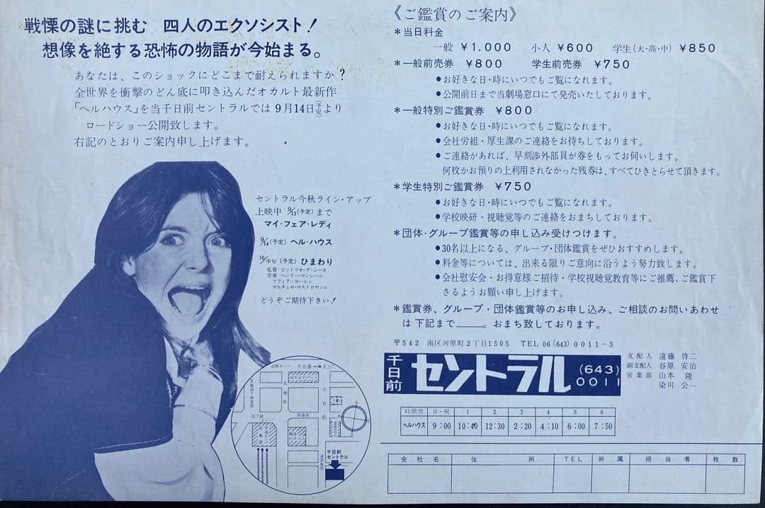 映画チラシ「ヘルハウス」(関西版)