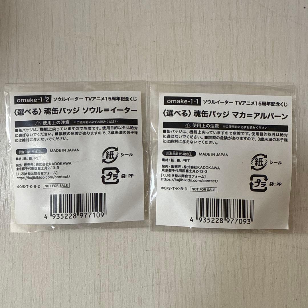 【激レア】ソウルイーター 魂缶バッジ 15周年記念 マカ・アルバーン