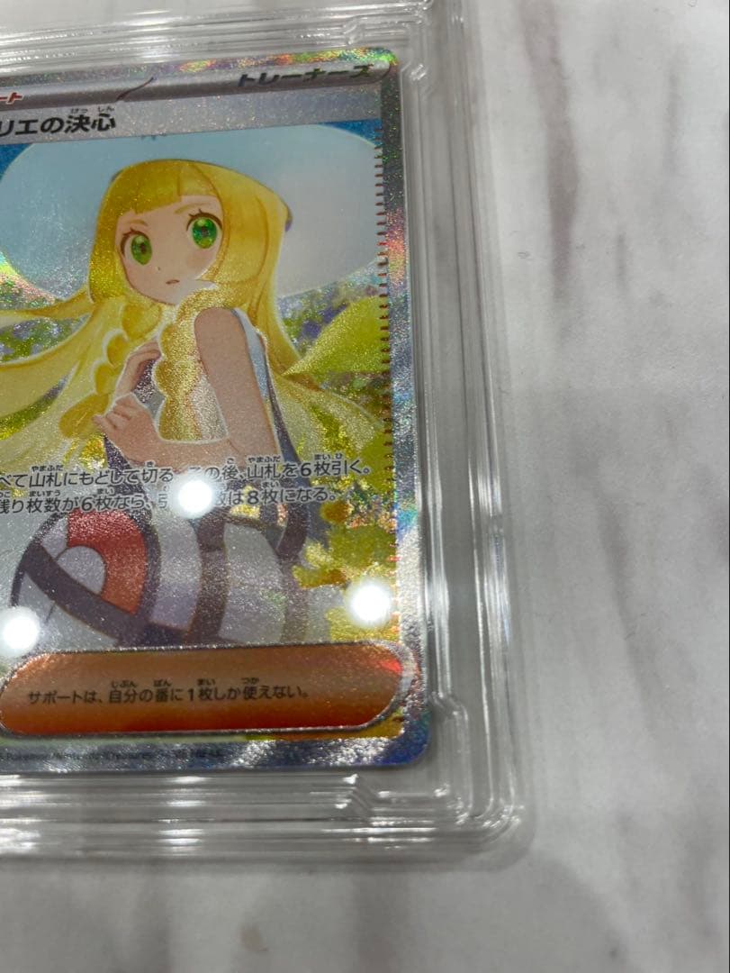 【極美品】ポケモンカード リーリエの決心 SAR 091/063