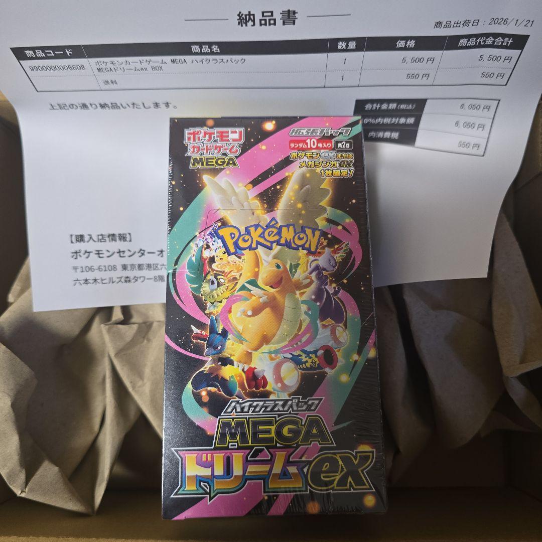 メガドリームex シュリンク付き - メルカリ