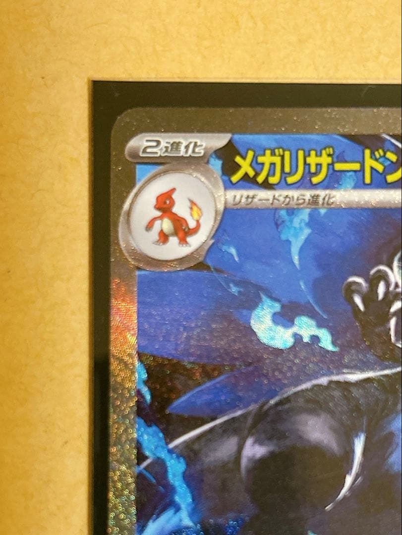 ポケモンカード インフェルノEX メガリザードンX EX