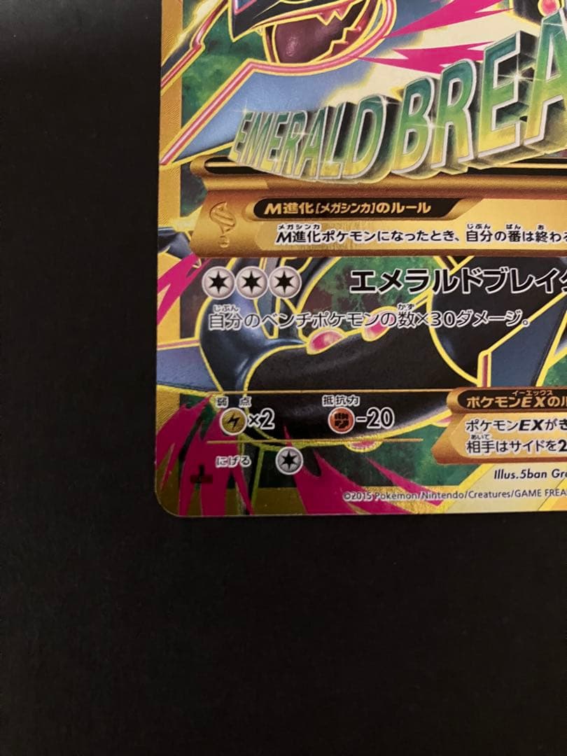 MレックウザEX UR バンデットリング