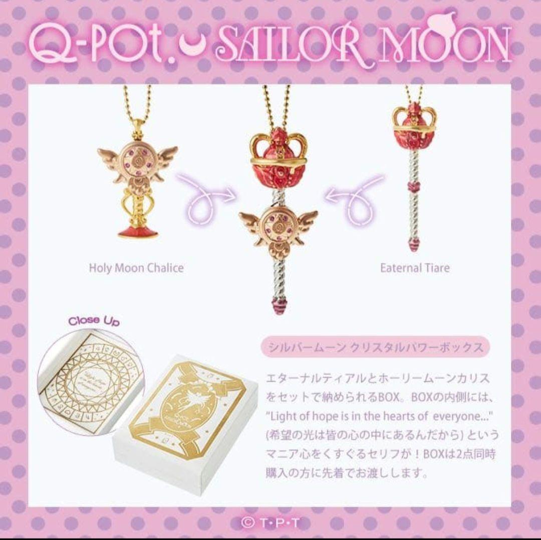 セーラームーン　Q-pot エターナルティアル & ホーリームーンカリス　セット