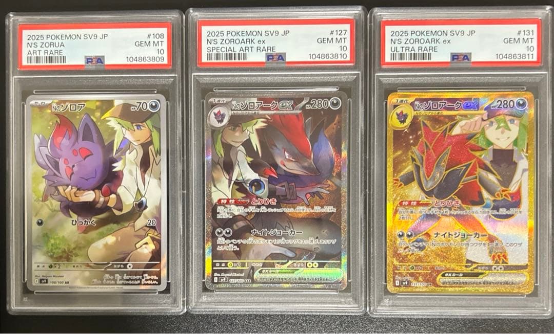 NのゾロアAR Nのゾロアークex SAR UR PSA10 3連番