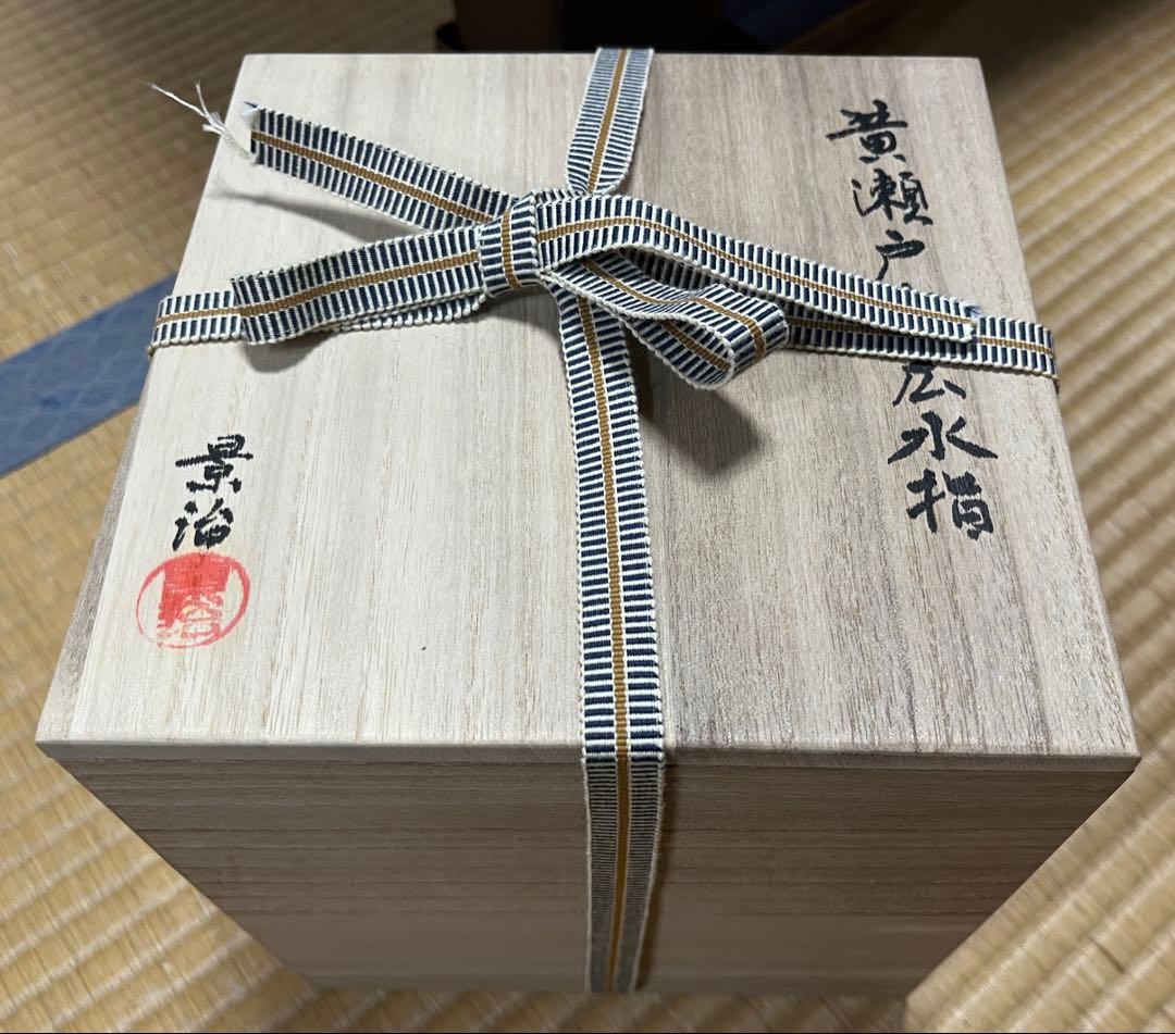水指 『黄瀬戸 末広』『加藤景治作』『塗蓋』 共箱 茶道具 - メルカリ