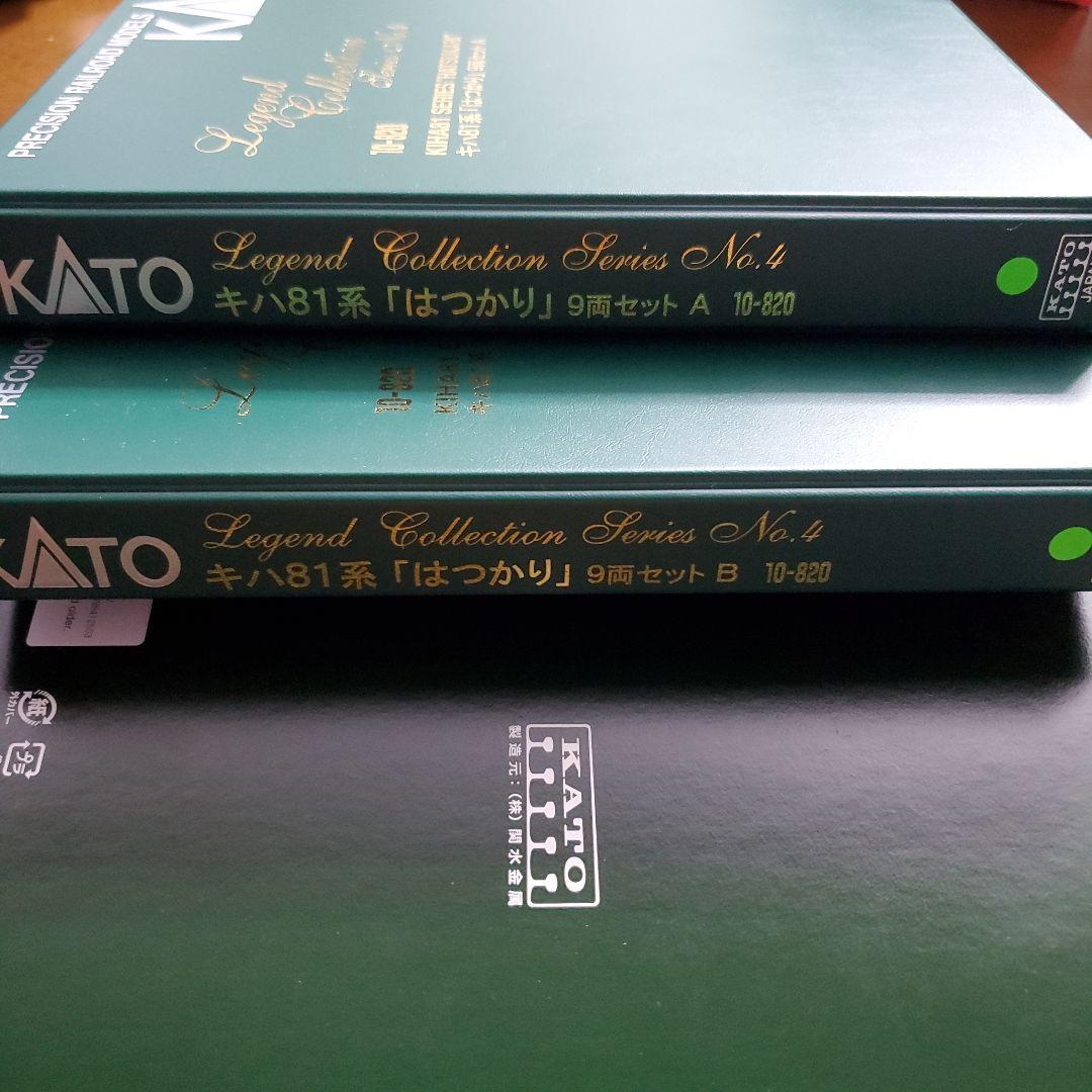 KATO レジェンドコレクション No.4 KIHA81系「はつかり」9両セット