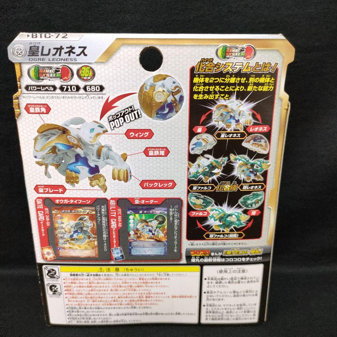 新品セガトイズ　爆丸爆TECH！　爆テクブースターパック　皇レオネスBTC-72