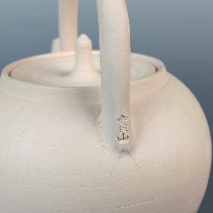 寶山造上手湯沸共箱