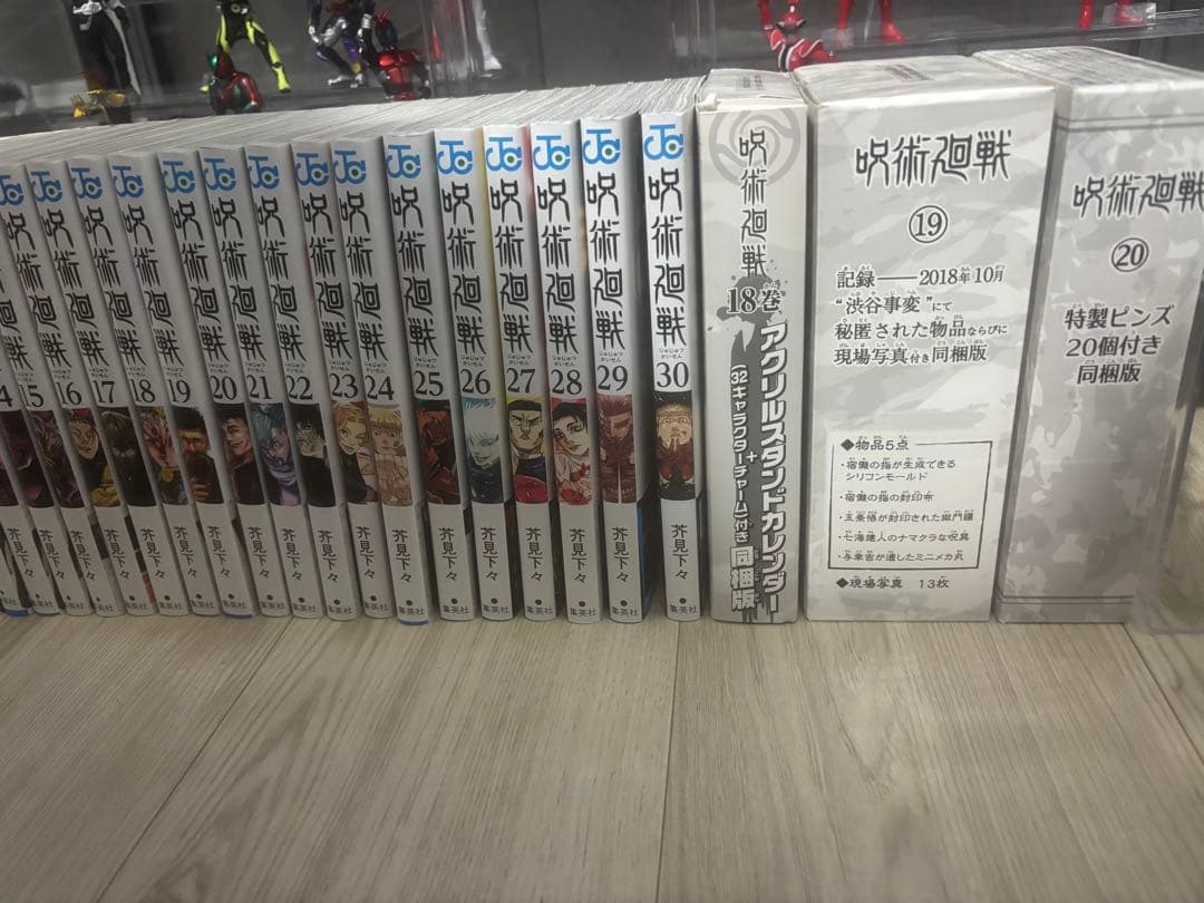 呪術廻戦 全巻セット 0巻0.5巻1〜30巻　同梱版3つセット