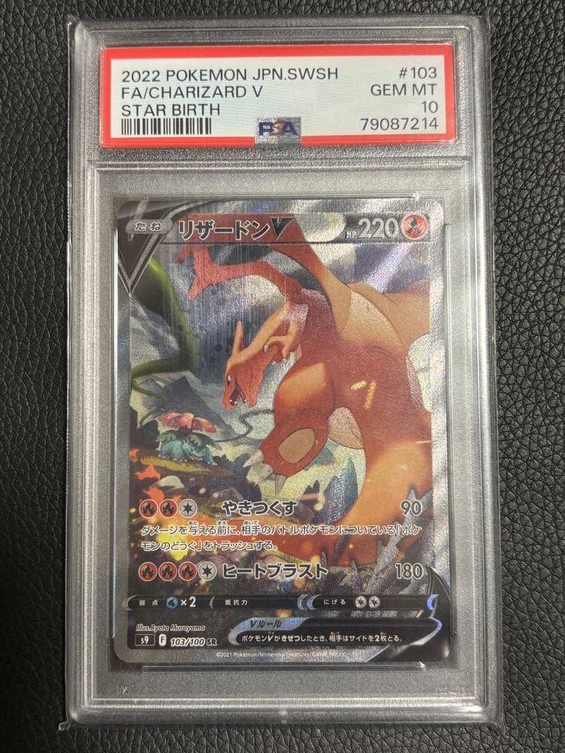 リザードンv sa psa10