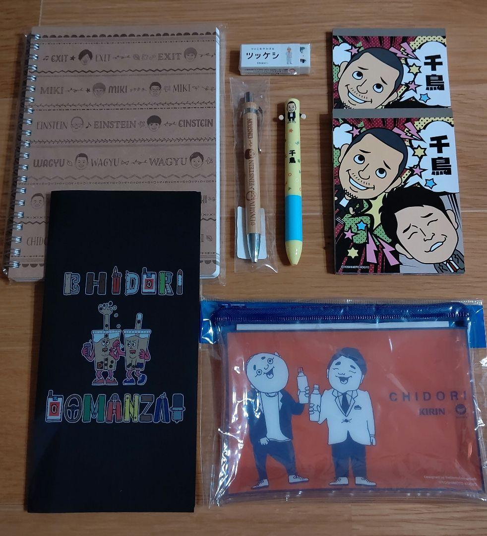 千鳥グッズまとめ売り