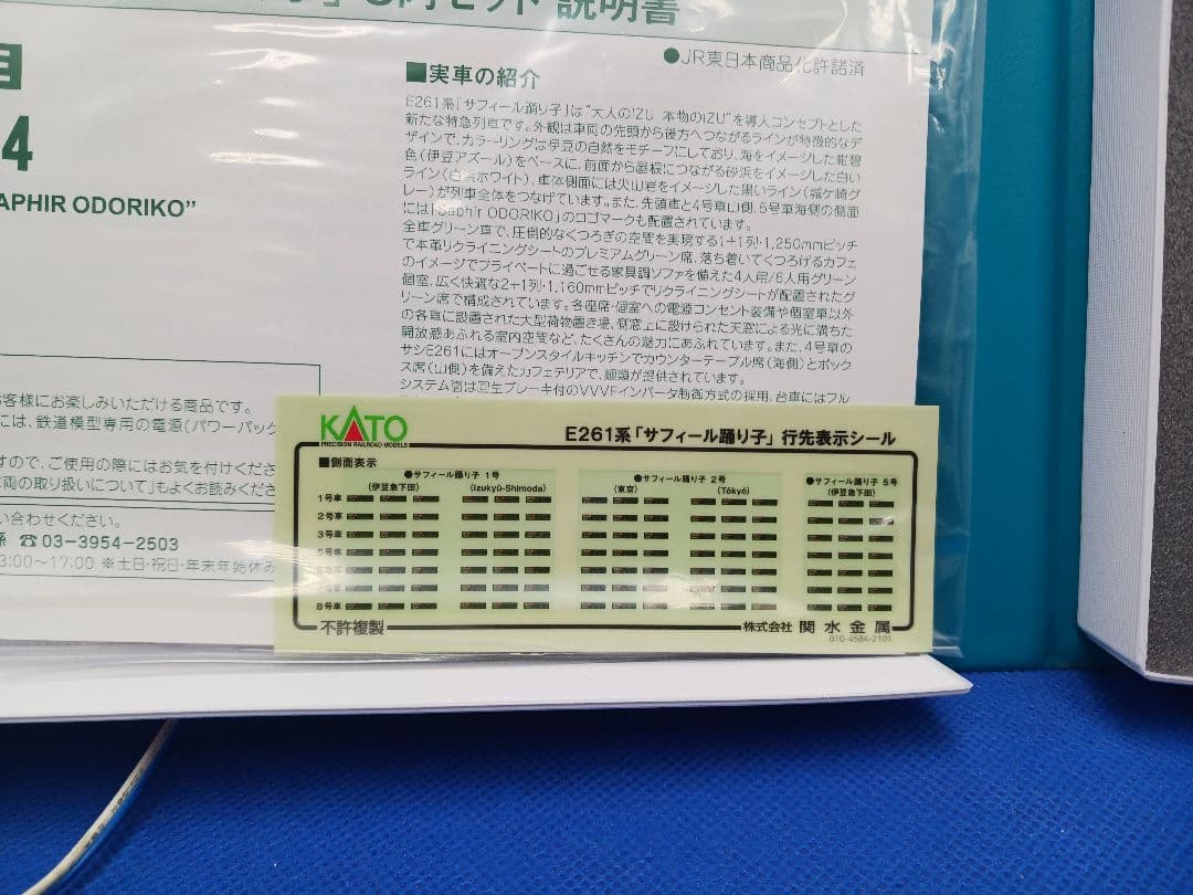 KATO 10-1644 E261系 「サフィール踊り子」 8両セット