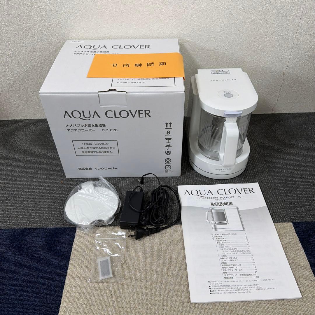 アクアクローバー ナノバブル水素水生成器 SIC-220 値段交渉します