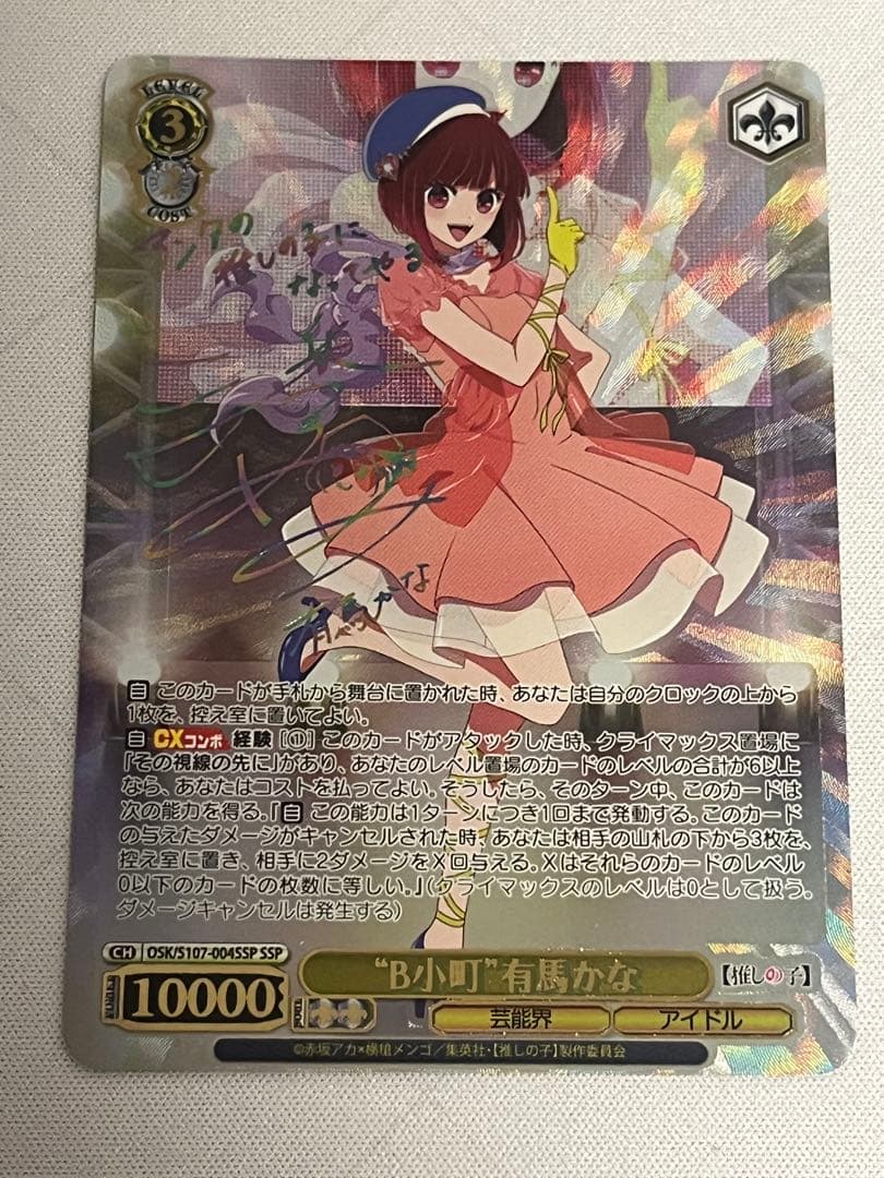 ws ヴァイスシュヴァルツB小町有馬かなssp サイン