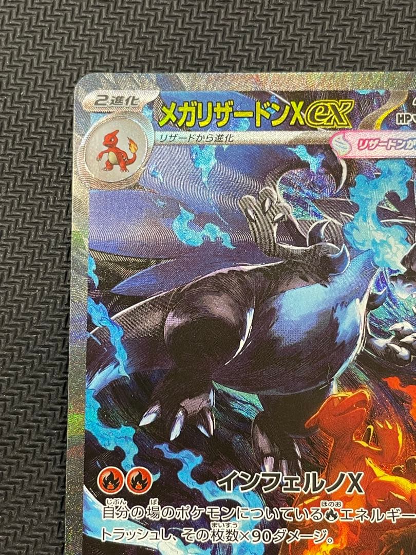 ポケモンカード メガリザードンX ex SAR 110/080
