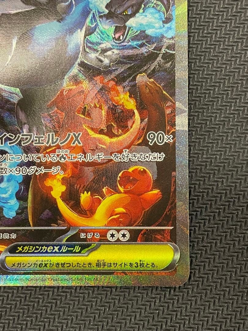 ポケモンカード メガリザードンX ex SAR 110/080