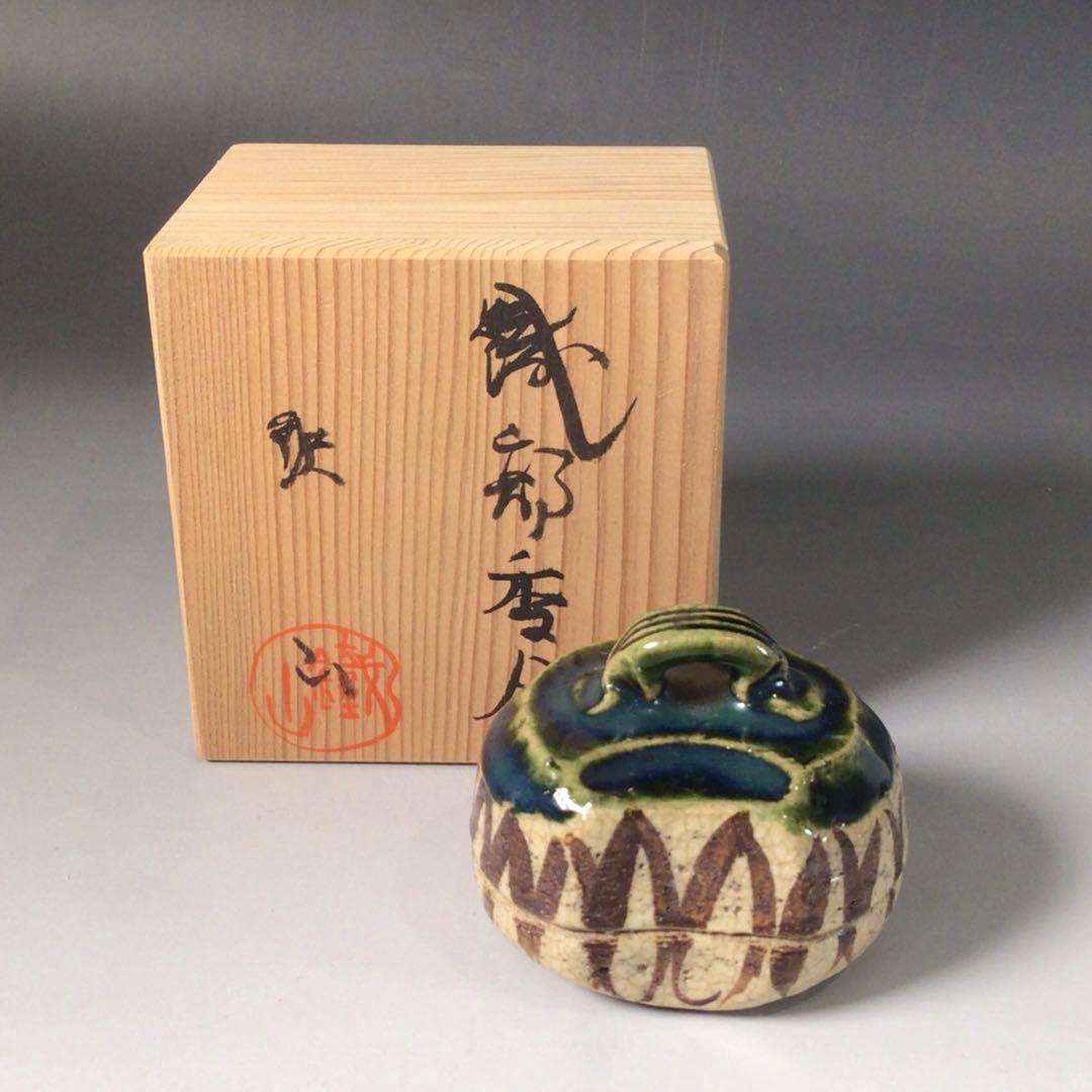 S98 香合 『松本鉄山造』『織部』『ハジキ香合』 共箱 茶道具