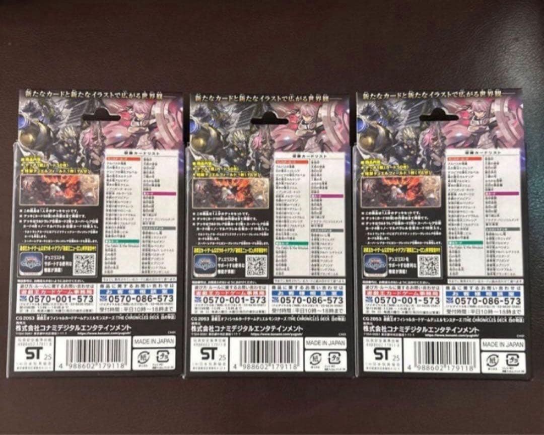 新品未開 遊戯王OCG THE CHRONICLES DECK 白の物語 3箱