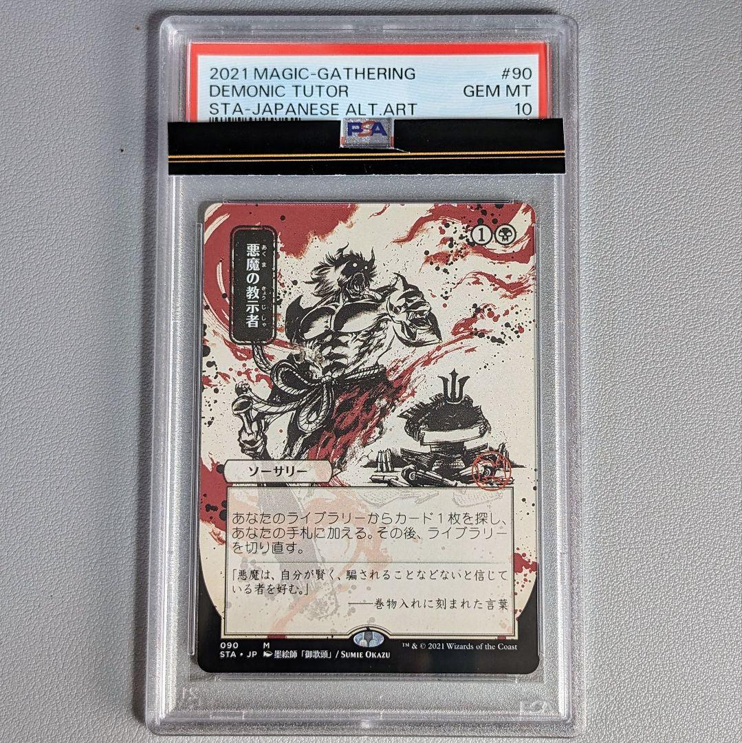 MTG 悪魔の教示者 日本画ミスティカルアーカイブ｜Yahoo!フリマ（旧