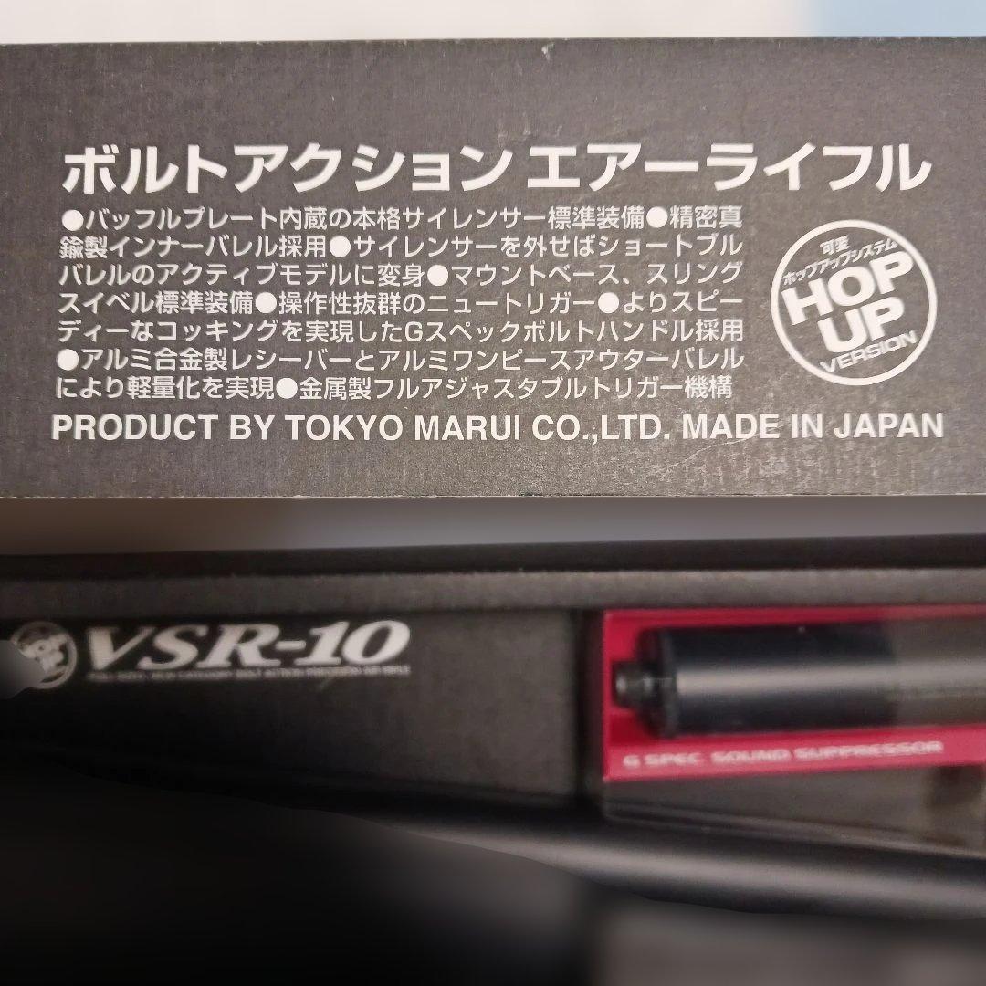東京マルイ製 VERSION VSR-10 G SPEC