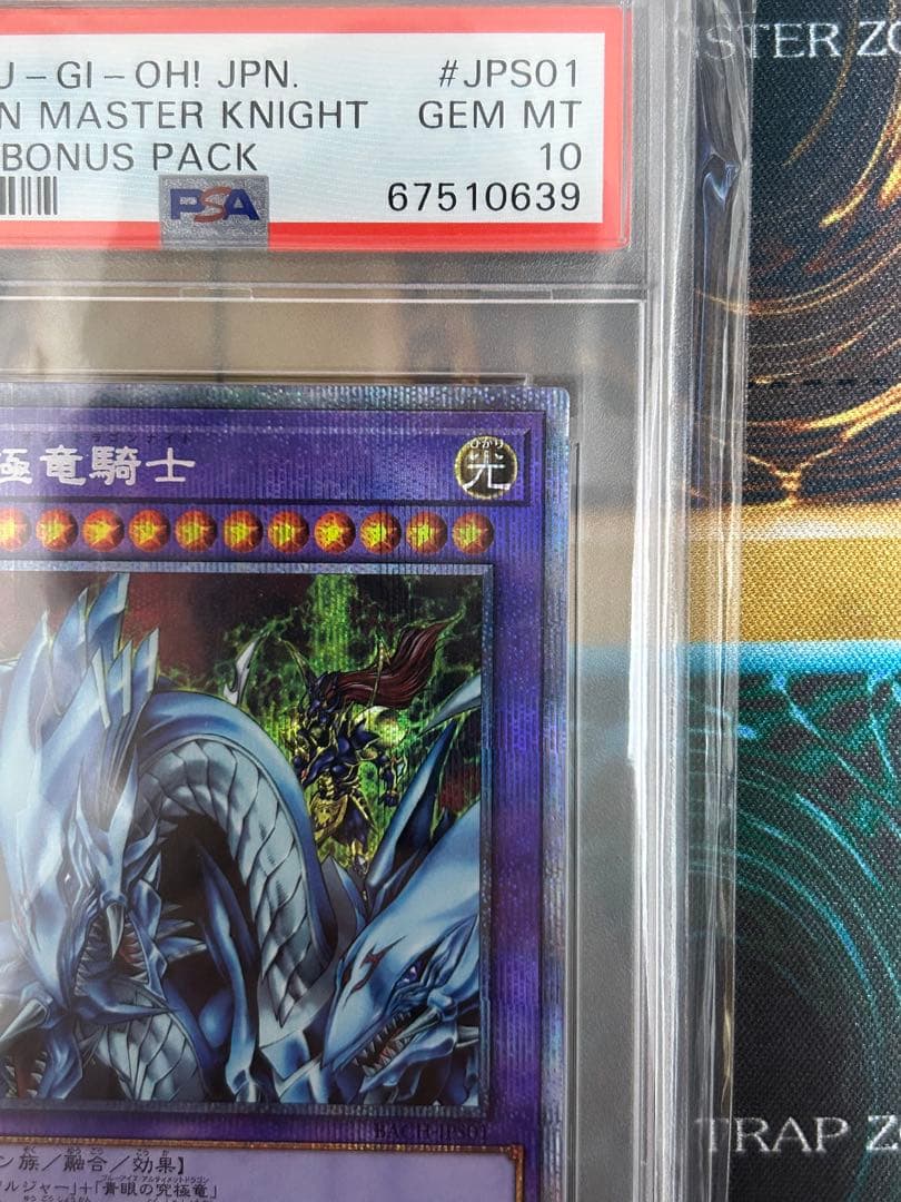 限*人様 【極美品】遊戯王 究極竜騎士 プリズマ PSA10