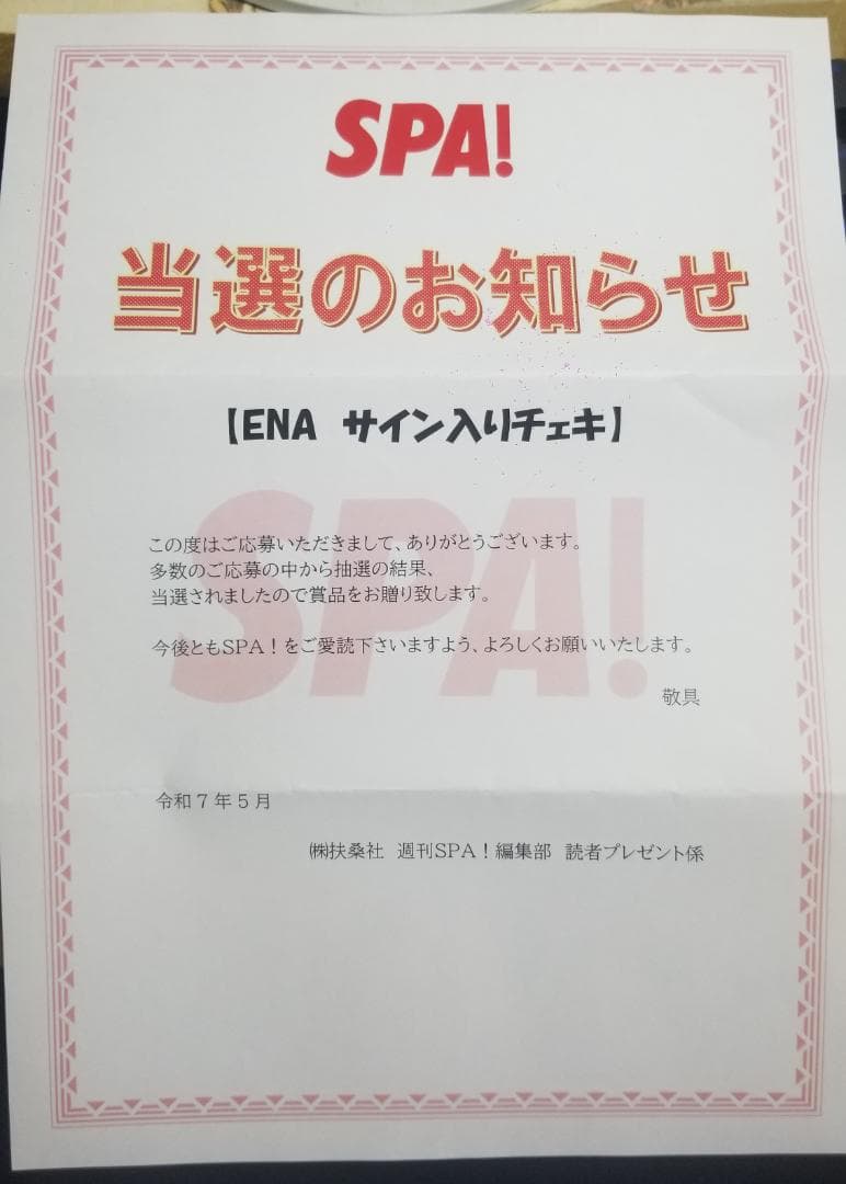 抽プレ ENA サイン入りチェキ SPA! 5/6・13合併号 サイバージャパン
