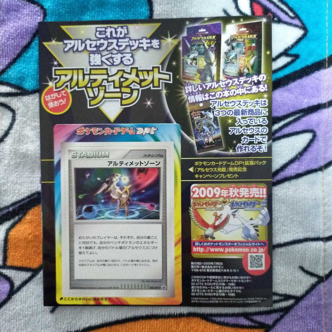 ポケモンカードゲーム 映画公開記念ランダムパック2009 M フルコンプセット