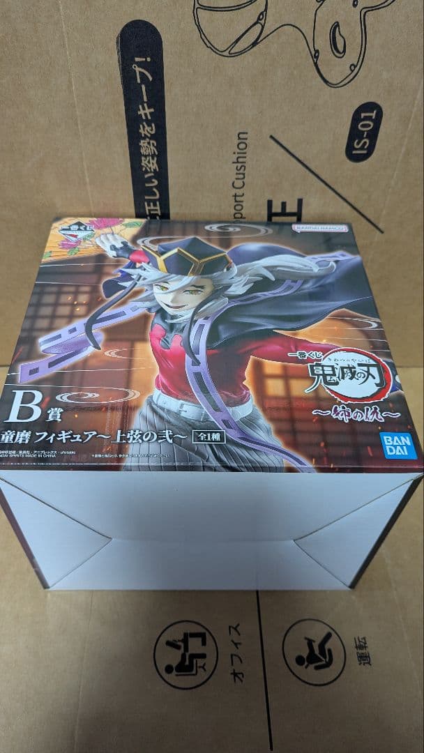 鬼滅の刃 童磨 B賞 フィギュア 時透無一郎　下位賞