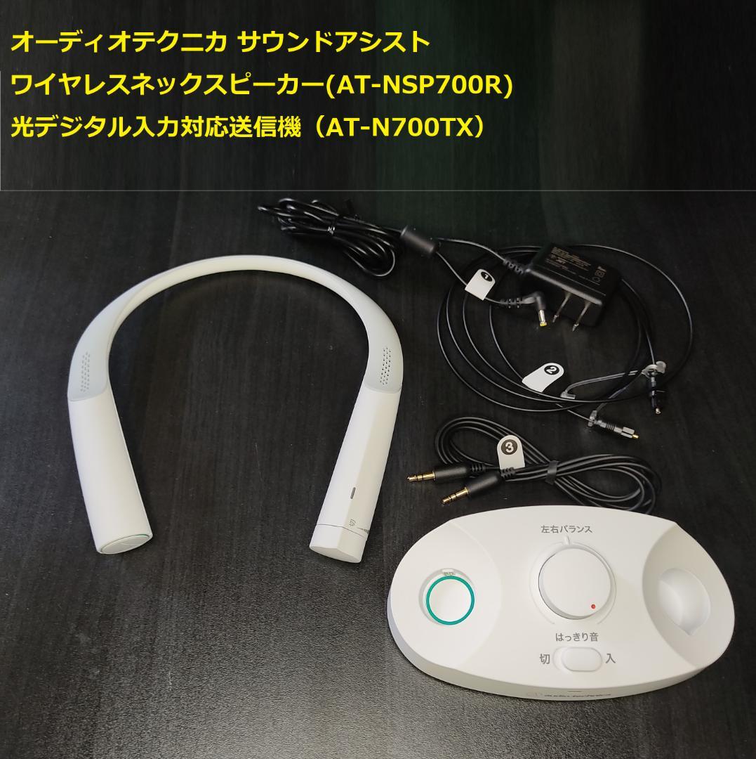 オーディオテクニカ ネックスピーカー テレビ用 AT-N700TX Amazon.co