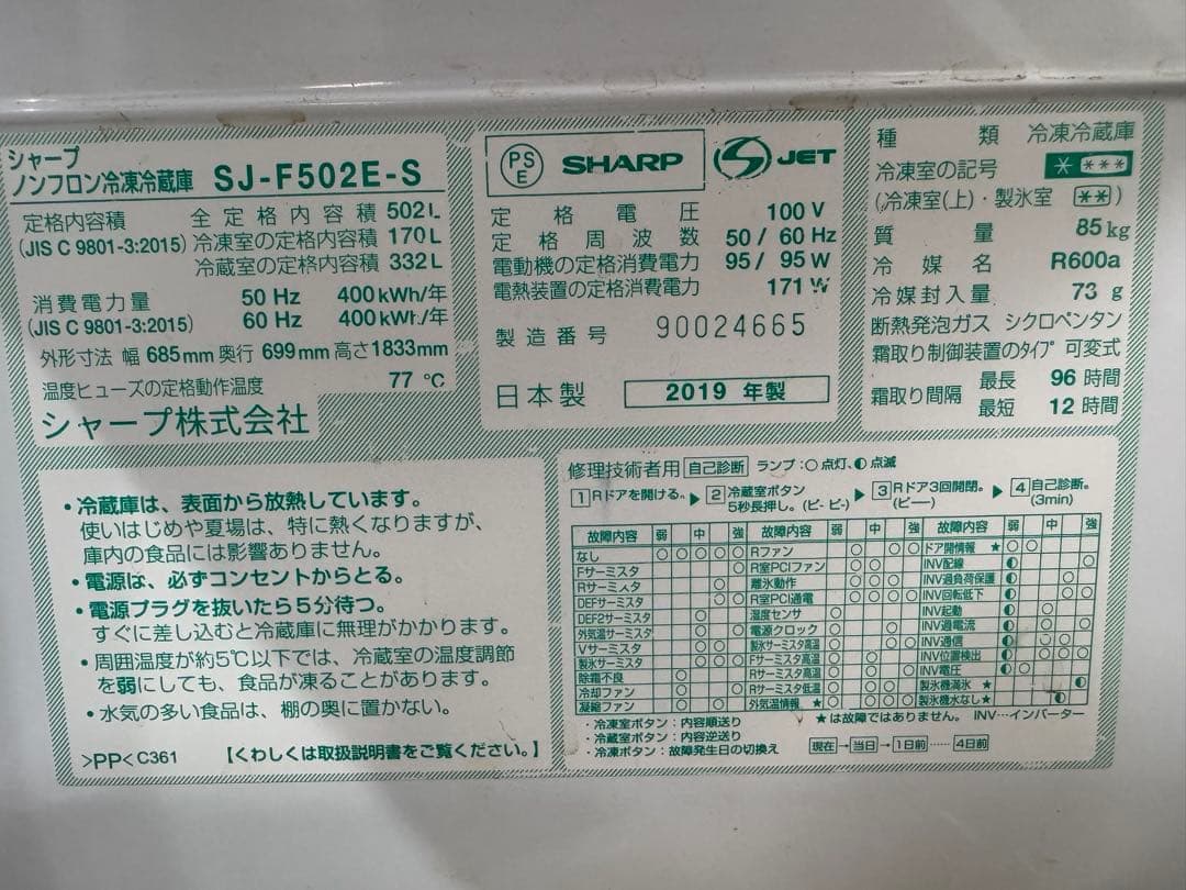 SHARP 6ドア冷蔵庫 大容量　502L