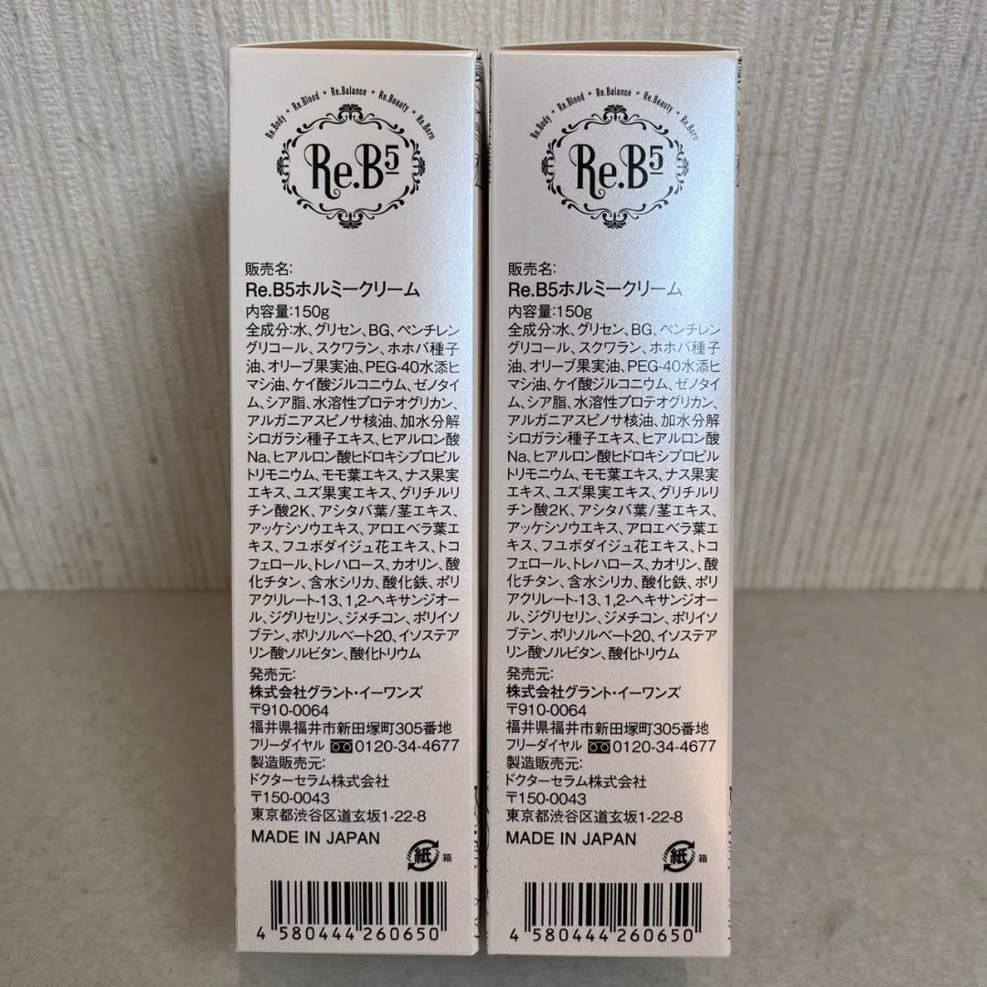 【新品未開封】2本セット グラントイーワンズRe.B5 HORMEE CREAM