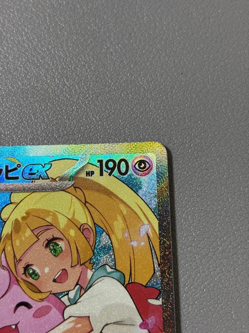 リーリエのピッピex sar スタートデッキ100 ①