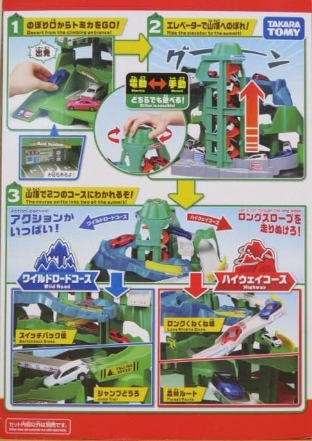 トミカつながる２セット　2WAYにぎやか高速どうろ＆ツインコースやまみちドライブ