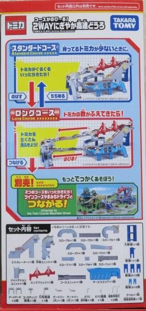 トミカつながる２セット　2WAYにぎやか高速どうろ＆ツインコースやまみちドライブ