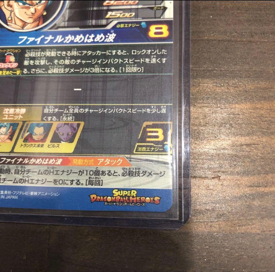 ドラゴンボールヒーローズ SH1ベジット ブルー 金パラレル