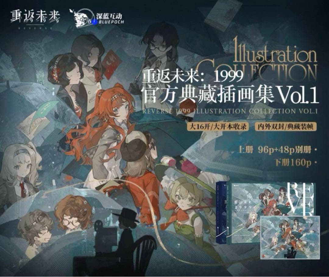 中国限定 リバース 1999 画集 3冊セット