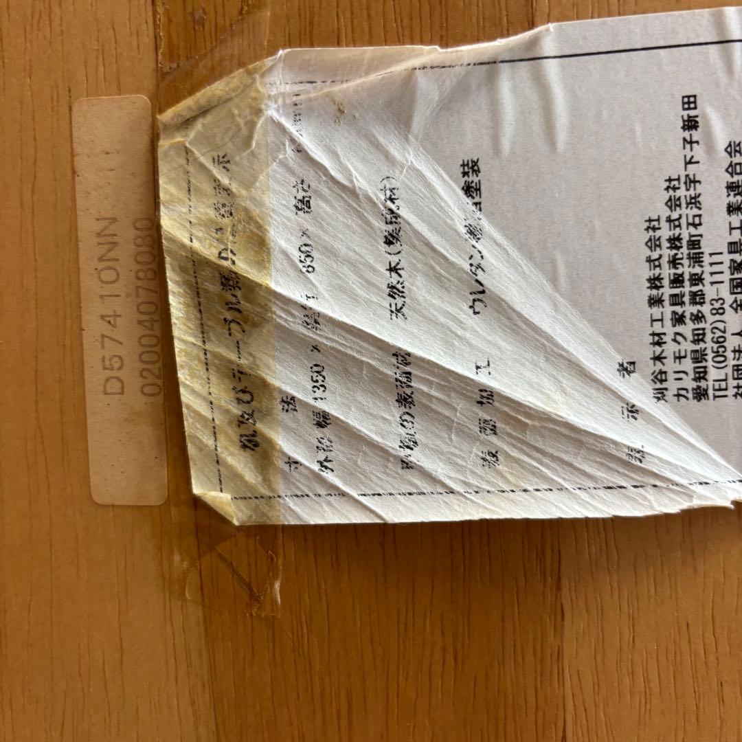 カリモクDirettore ダイニングテーブル 木製 日本製