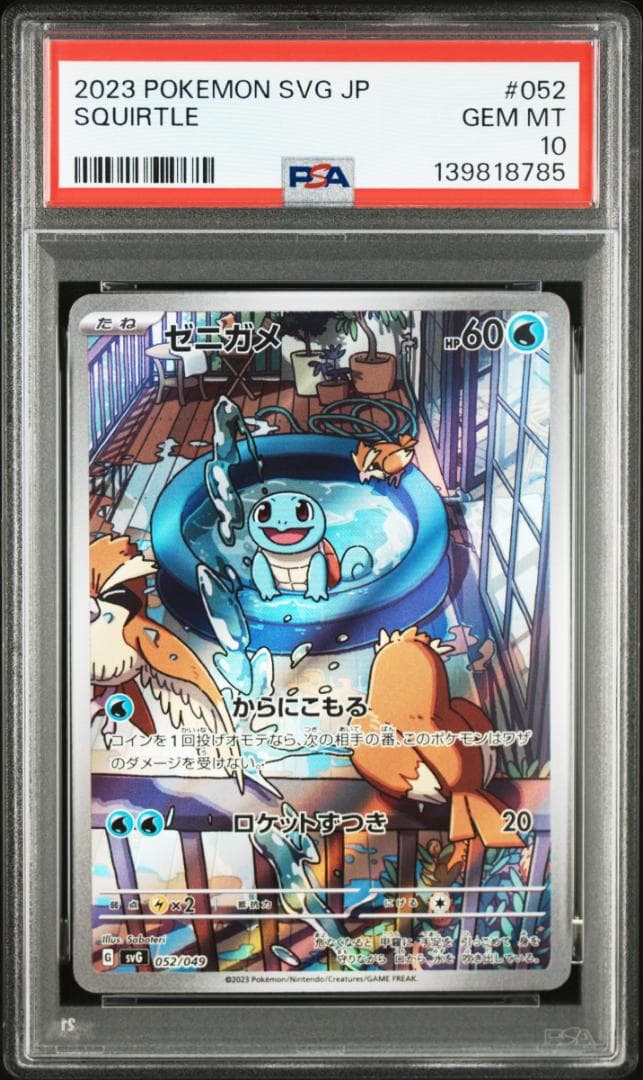 PSA10 3連番 御三家 フシギダネ ヒトカゲ ゼニガメ AR ① - メルカリ