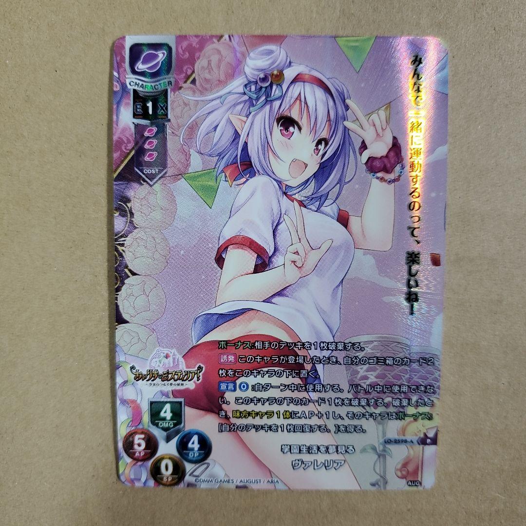 リセ ヴァレリア プロモ AUGUST