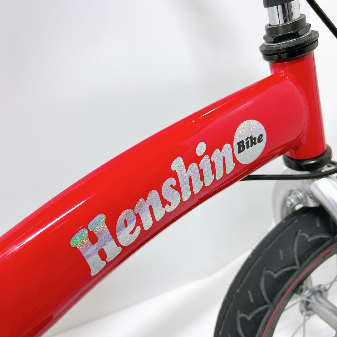 【良品✨送料無料】 へんしんバイク　12インチ　自転車 キックバイク