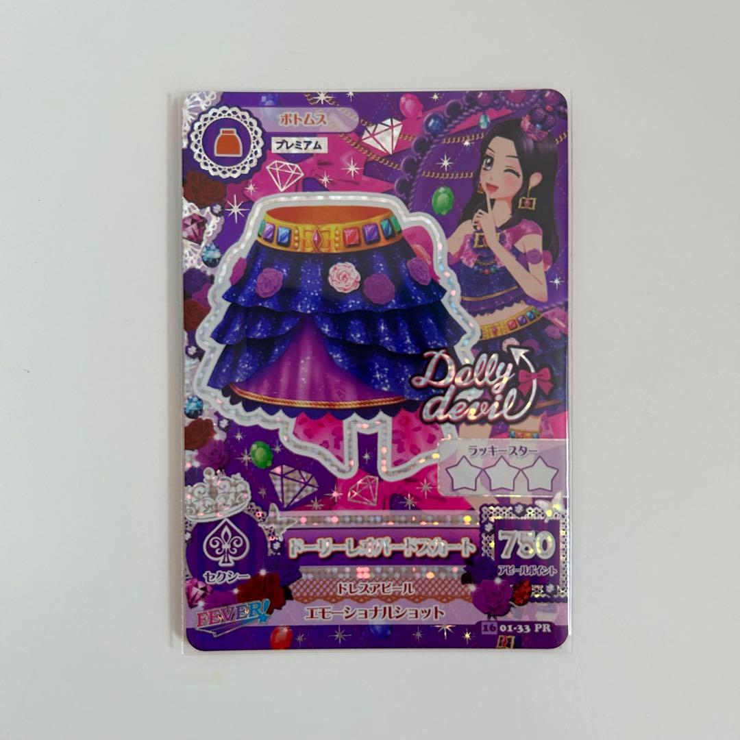 アイカツカード プレミアム ドーリーレオパード 大地のの 白樺リサ