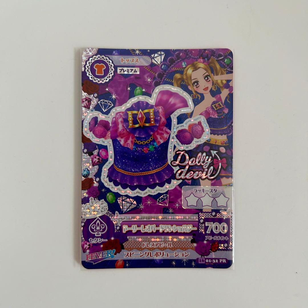 アイカツカード プレミアム ドーリーレオパード 大地のの 白樺リサ