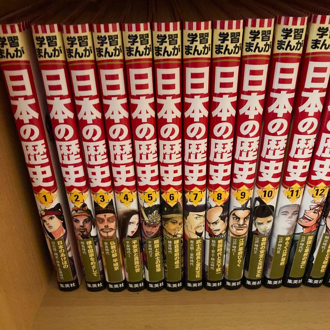 集英社版学習まんが 日本の歴史全20巻 販売