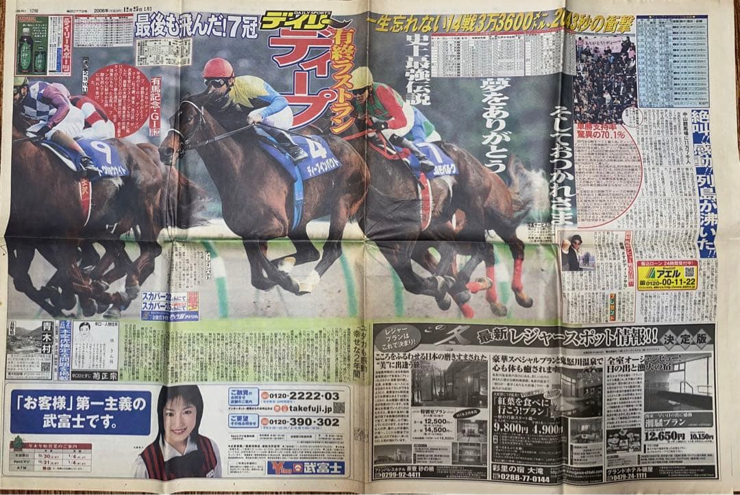 【値下対応可☻コメント欄にて】武豊ジョッキー、スポーツ紙記事まとめ