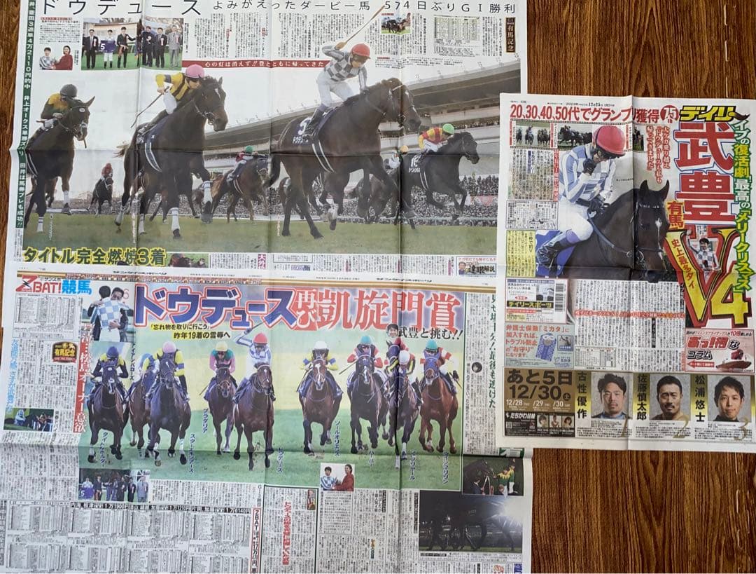 【値下対応可☻コメント欄にて】武豊ジョッキー、スポーツ紙記事まとめ