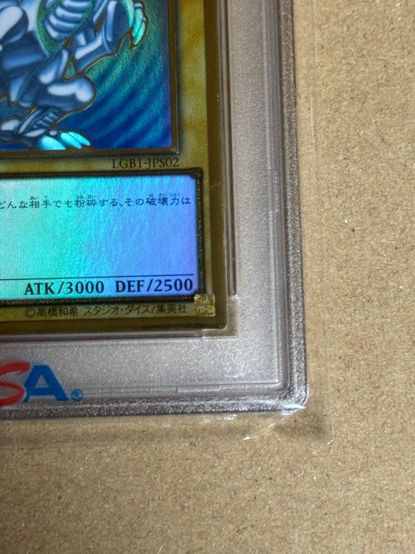 遊戯王　青眼の白龍　プレミアムゴールド　PSA10