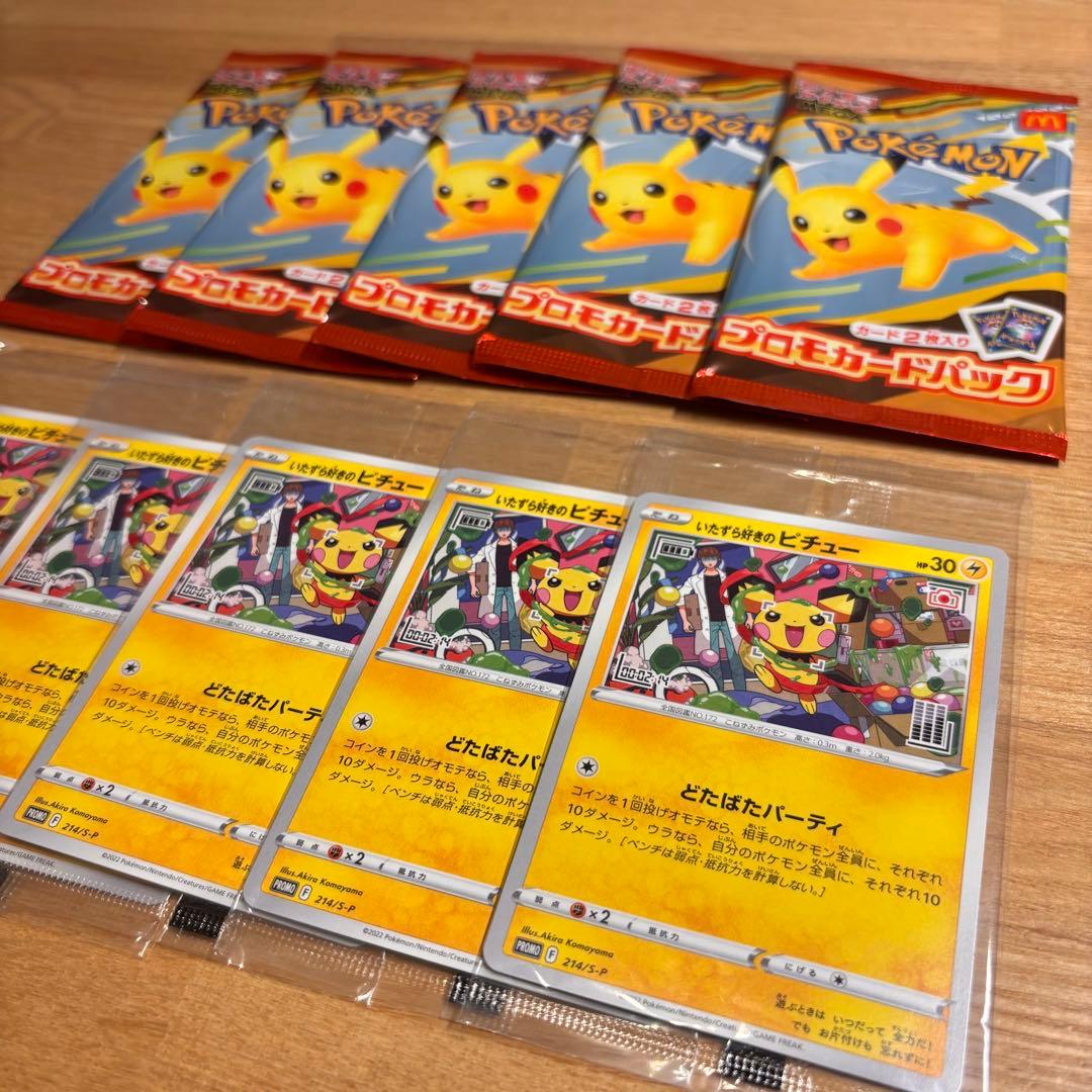 マクドナルド　ピカチュウ　いたずら好きのピチュー　合計10セット　新品未開封