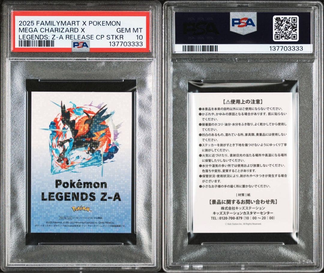 PSA10 PSA8 連番　非売品　ステッカー　メガリザードン X Y ポケモン