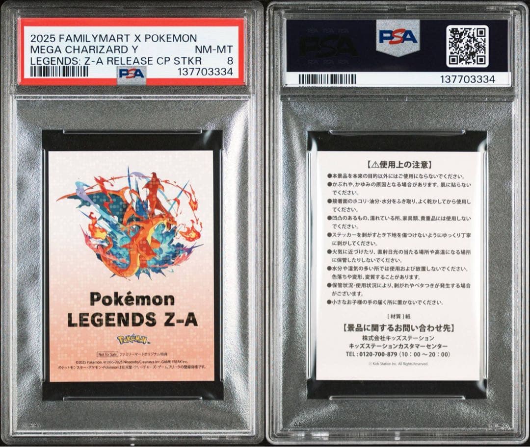 PSA10 PSA8 連番　非売品　ステッカー　メガリザードン X Y ポケモン