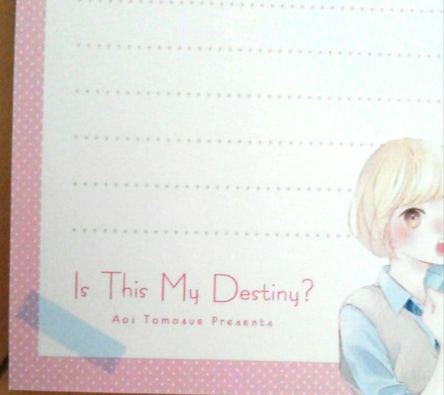 別マ 懸賞 運命とか言ってみる メモパッド 当選品 非売品 レア ともすえ葵